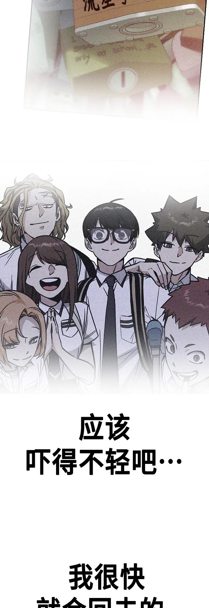 《痞子学霸》第2季 第92话 第21页