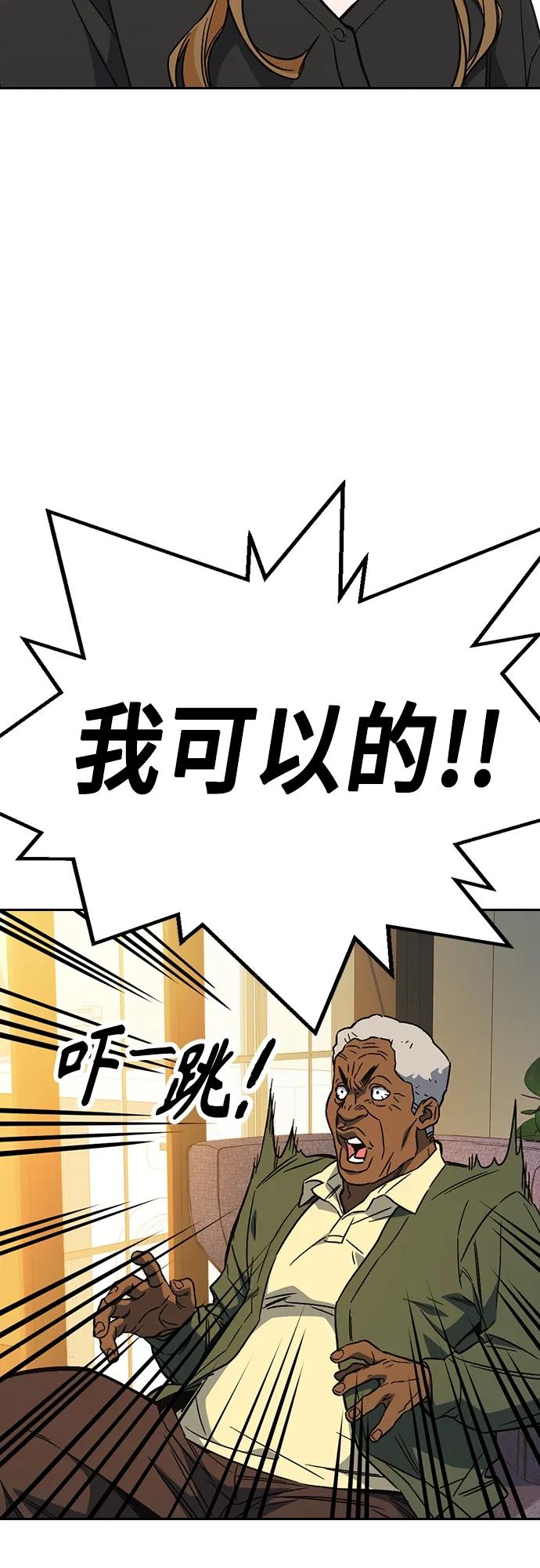 《痞子学霸》第2季 第92话 第23页