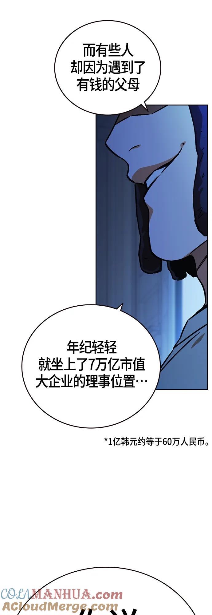 《痞子学霸》第2季 第92话 第67页