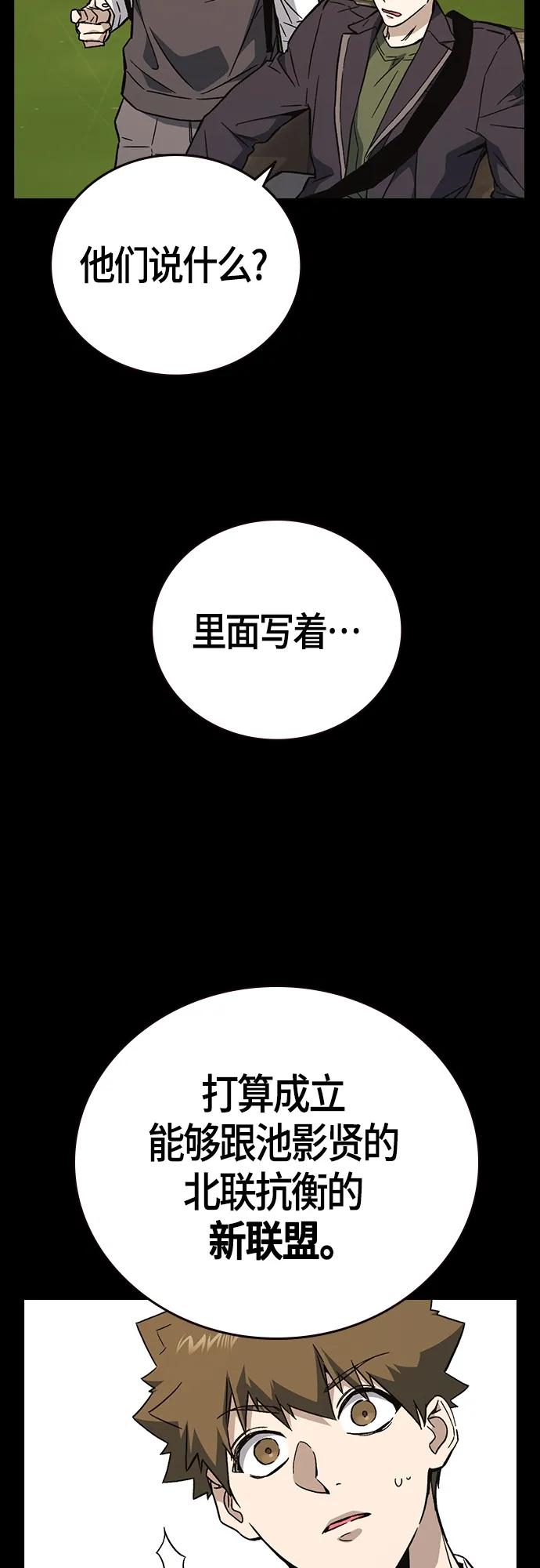 《痞子学霸》第2季 第92话 第51页