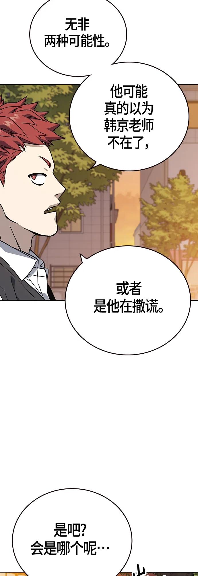 《痞子学霸》第2季 第92话 第60页