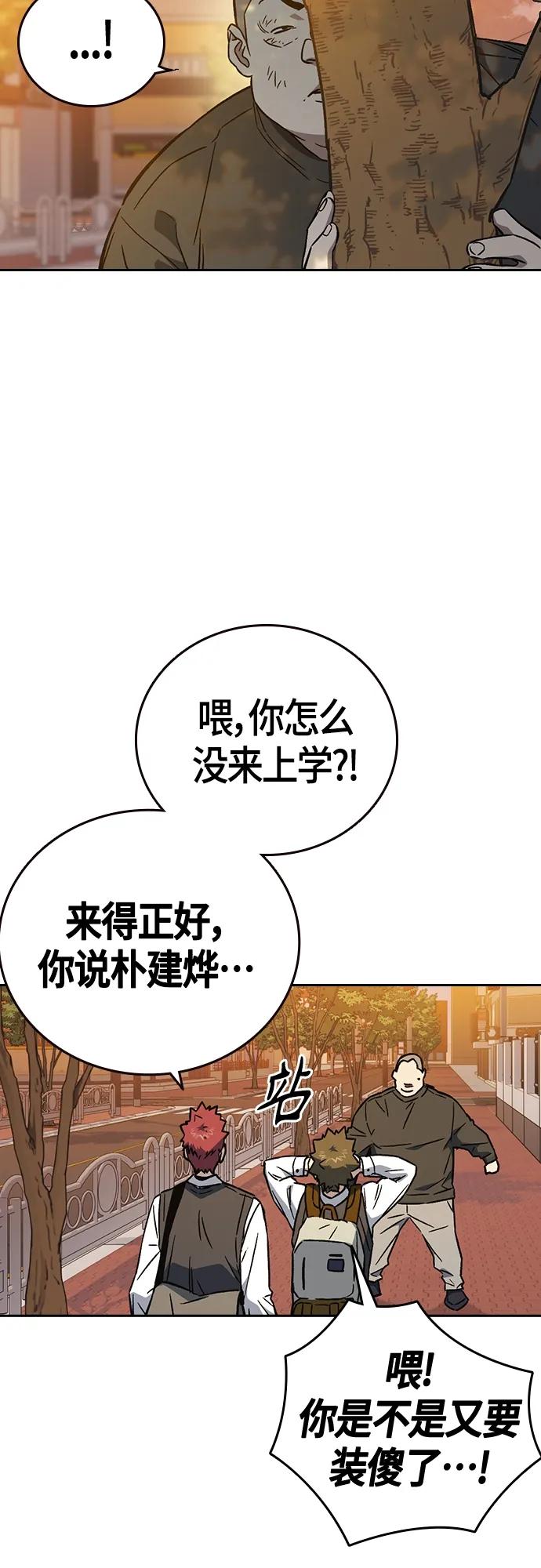 《痞子学霸》第2季 第92话 第62页