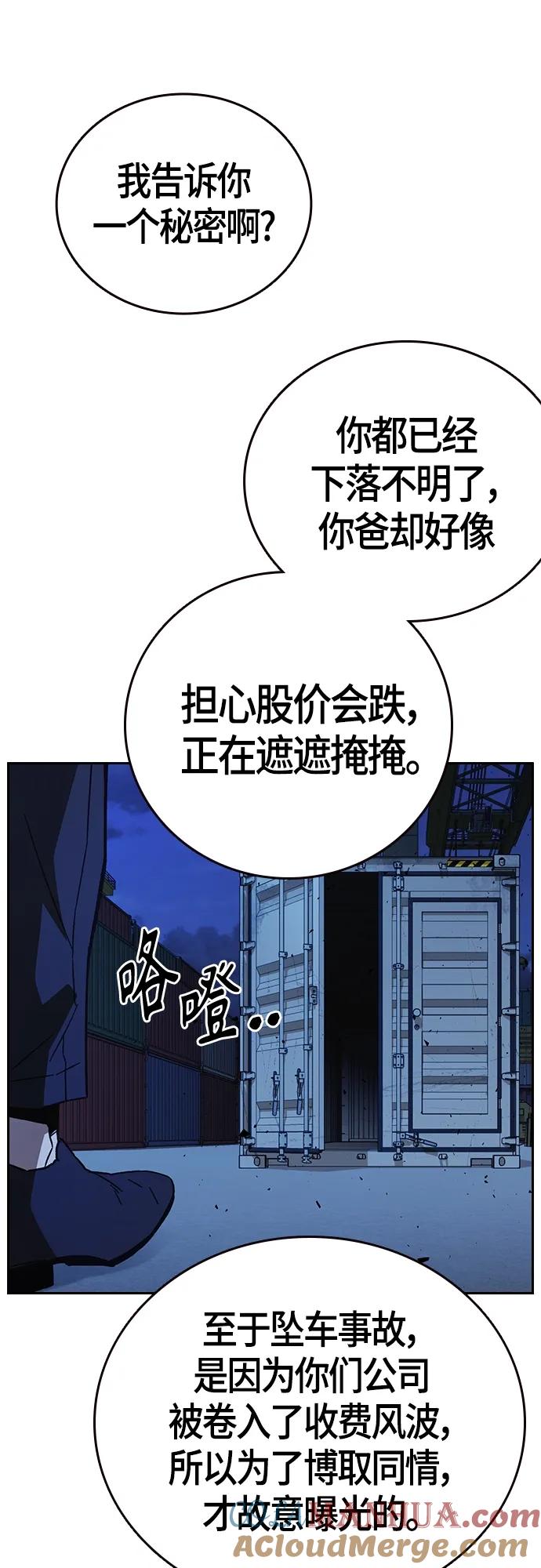 《痞子学霸》第2季 第92话 第73页