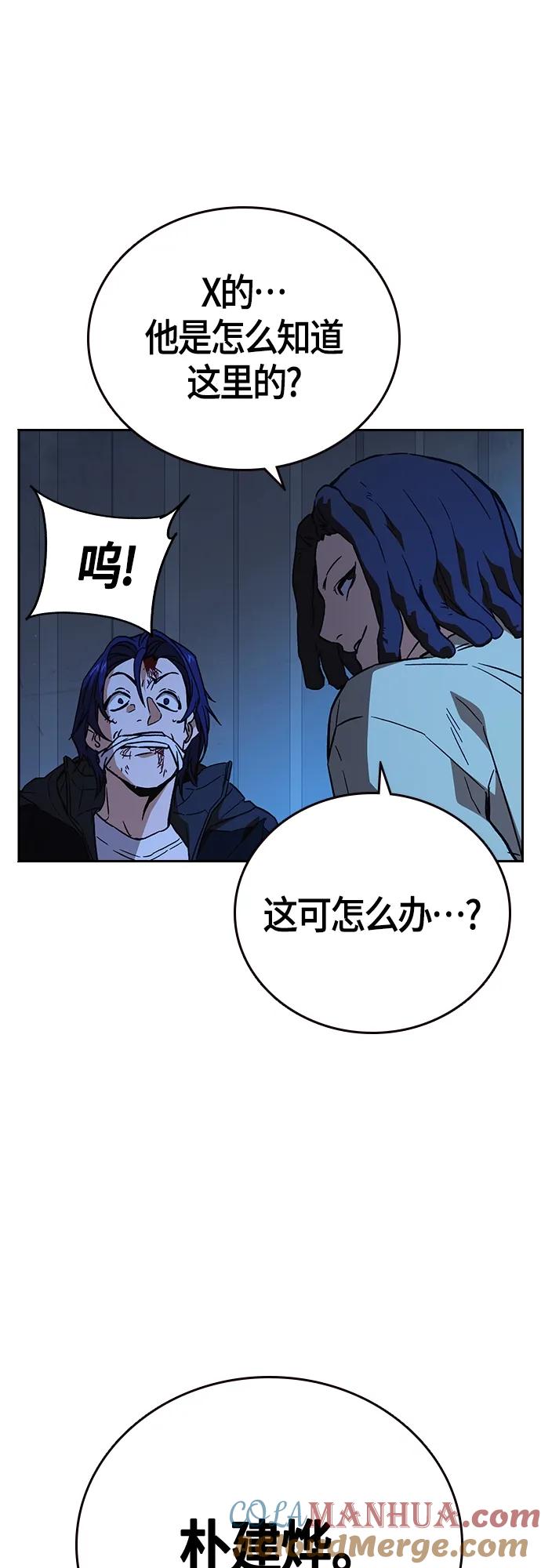 《痞子学霸》第2季 第92话 第76页