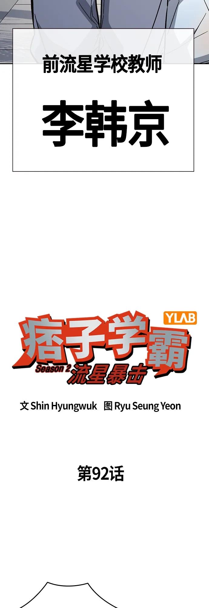 《痞子学霸》第2季 第92话 第6页
