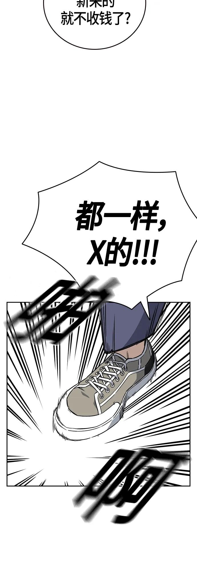 《痞子学霸》第2季 第93话 第6页