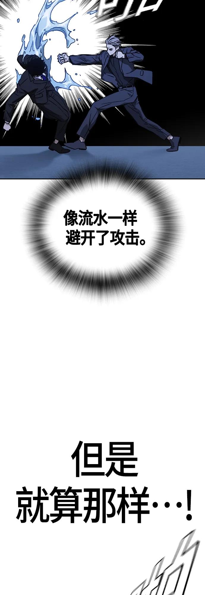 《痞子学霸》第2季 第93话 第57页