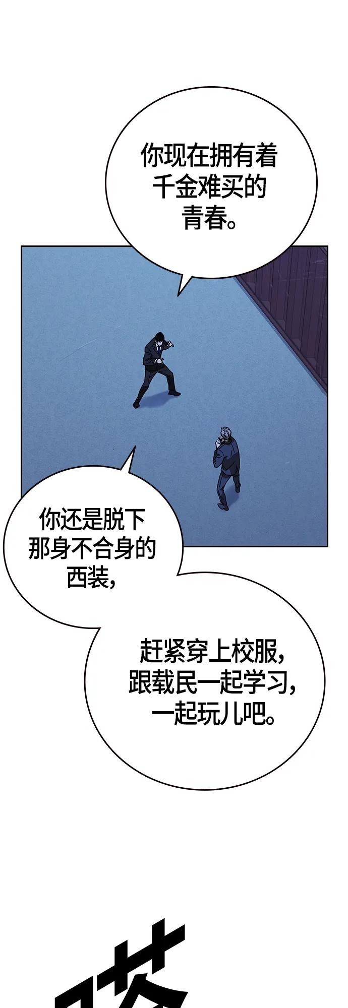 《痞子学霸》第2季 第93话 第51页