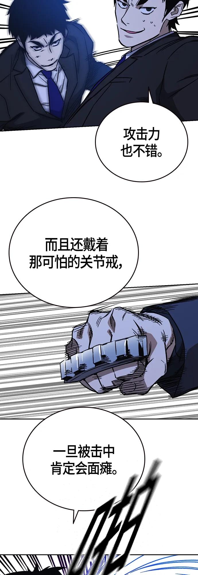 《痞子学霸》第2季 第93话 第60页