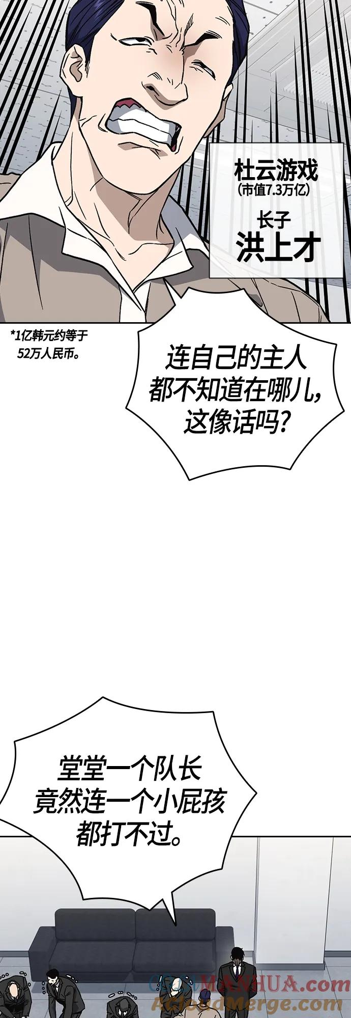 《痞子学霸》第2季 第93话 第4页