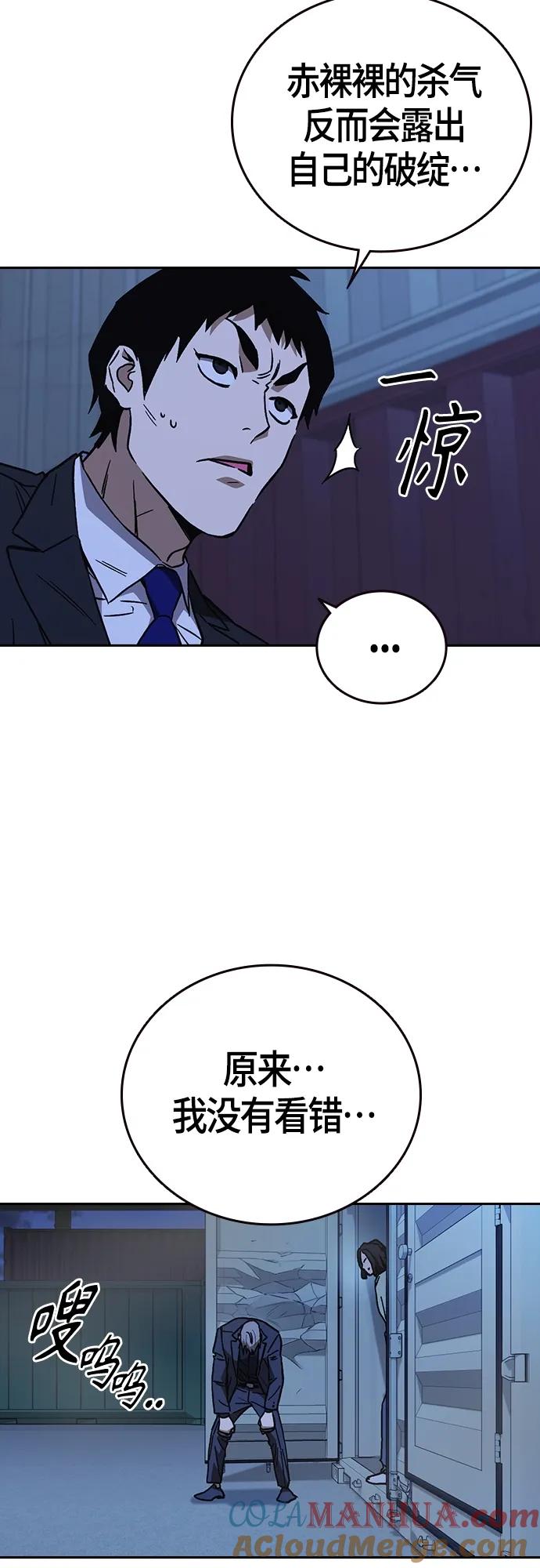《痞子学霸》第2季 第93话 第70页