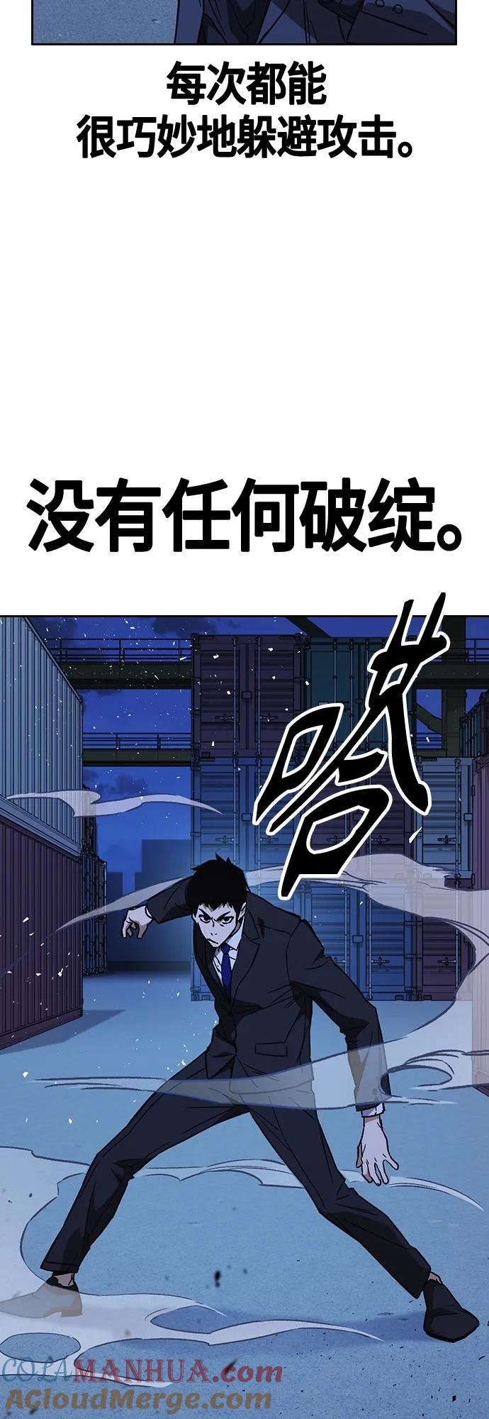 《痞子学霸》第2季 第93话 第49页