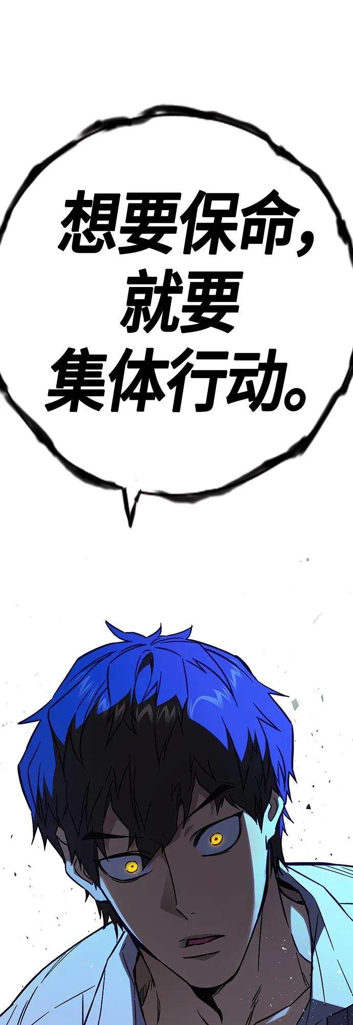 《痞子学霸》第2季 第93话 第29页