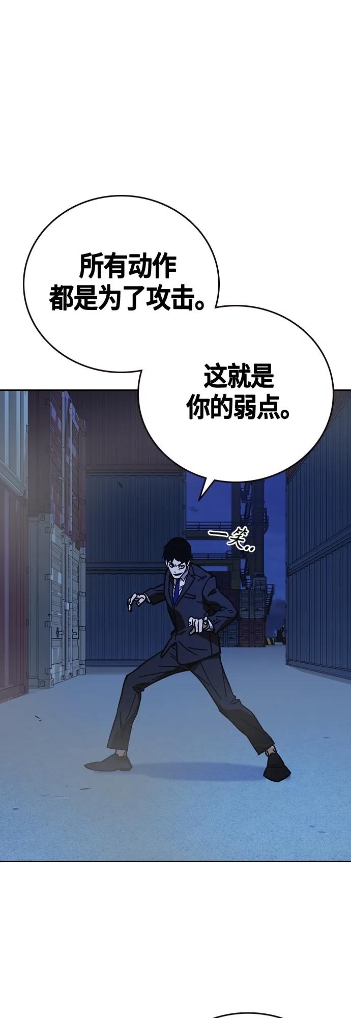 《痞子学霸》第2季 第93话 第69页