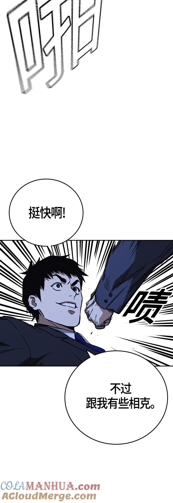《痞子学霸》第2季 第93话 第55页