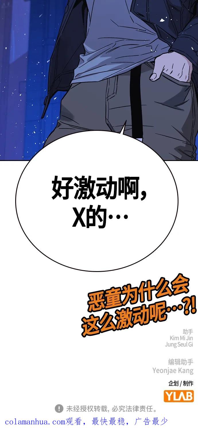 《痞子学霸》第2季 第93话 第74页