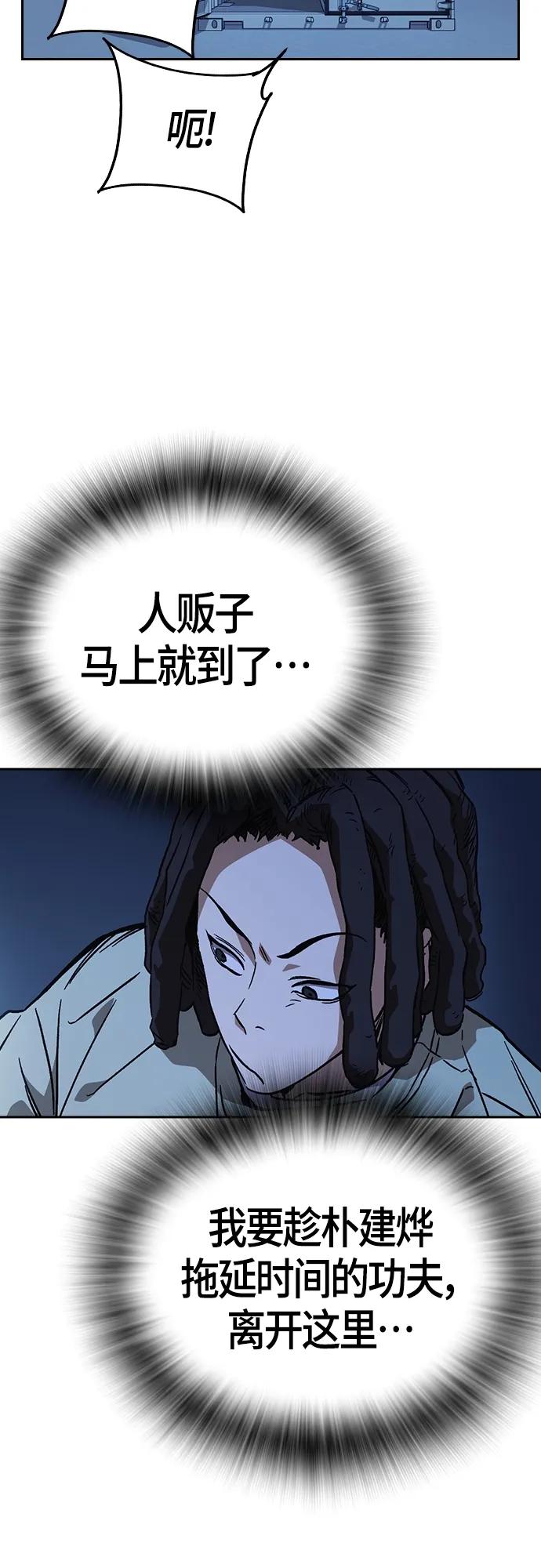 《痞子学霸》第2季 第93话 第66页
