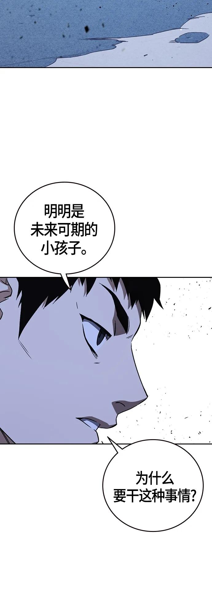 《痞子学霸》第2季 第93话 第50页