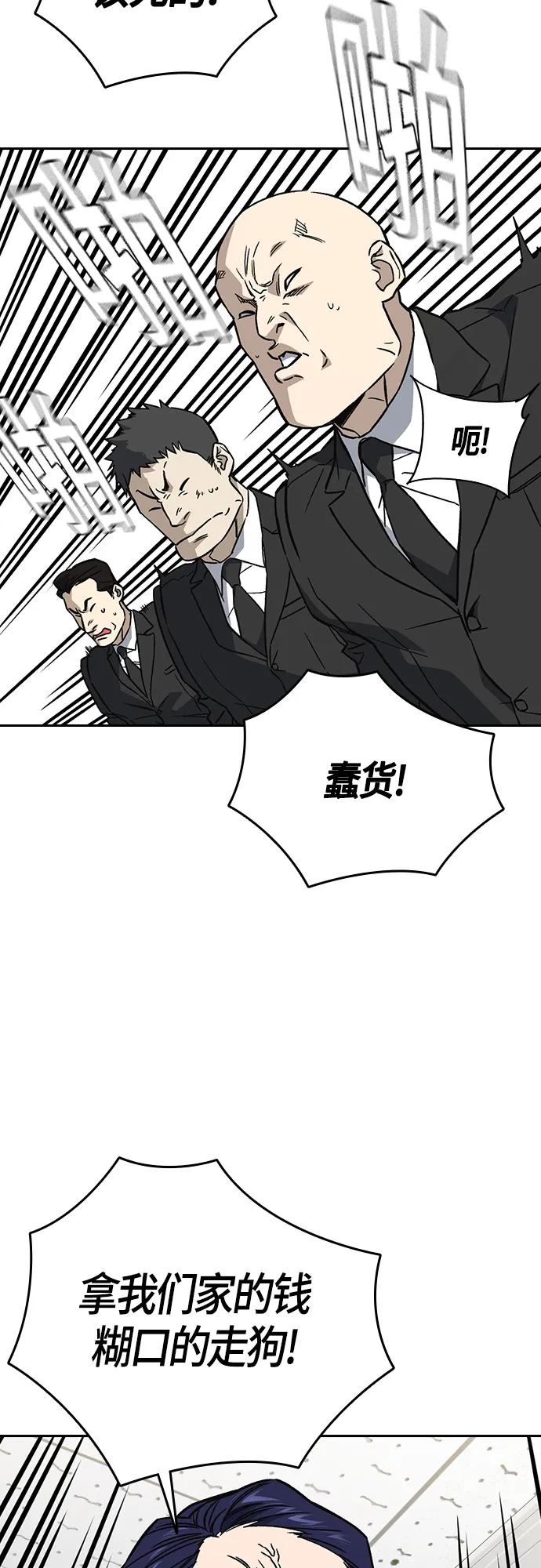 《痞子学霸》第2季 第93话 第3页