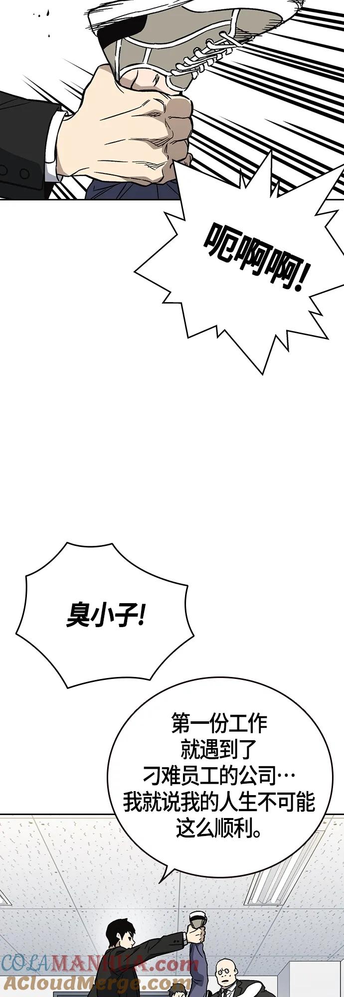 《痞子学霸》第2季 第93话 第10页
