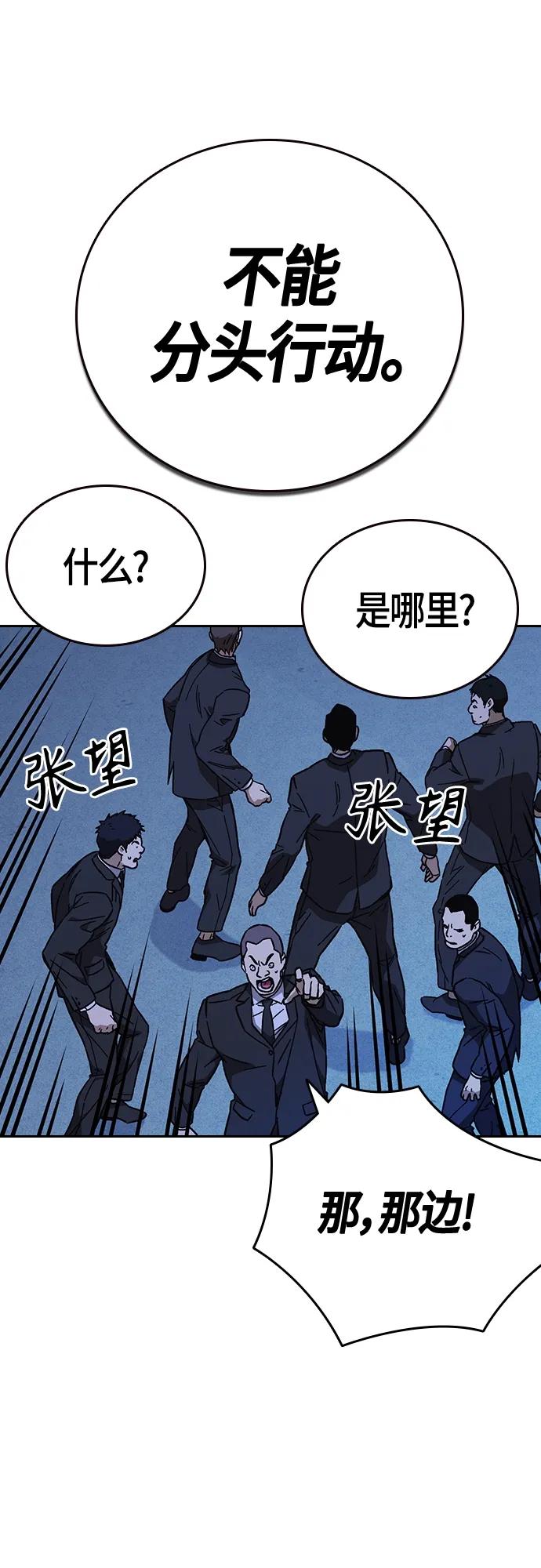 《痞子学霸》第2季 第93话 第27页