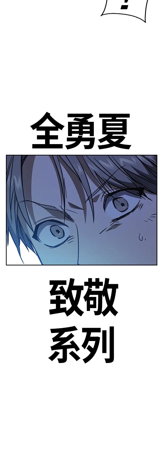 《痞子学霸》第2季 第93话 第63页