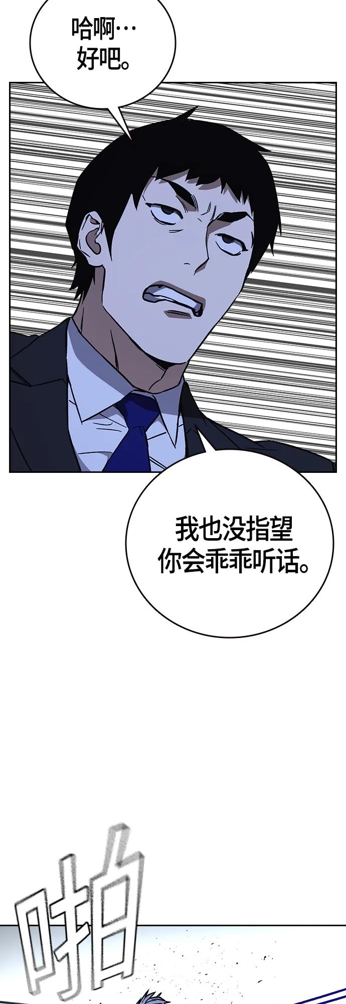 《痞子学霸》第2季 第93话 第53页