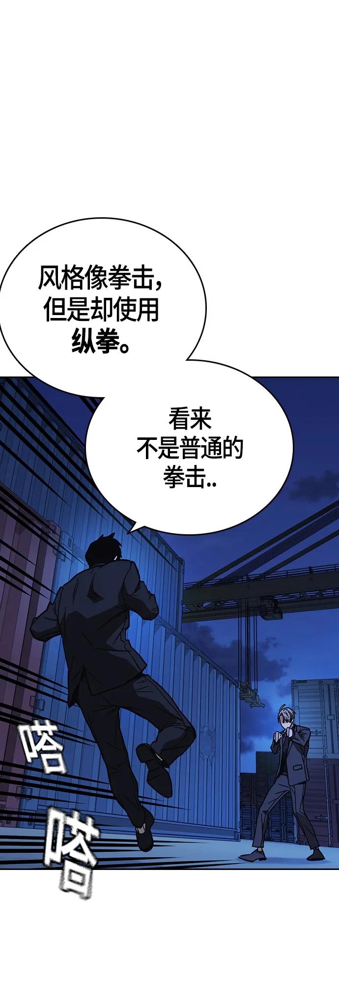 《痞子学霸》第2季 第93话 第33页