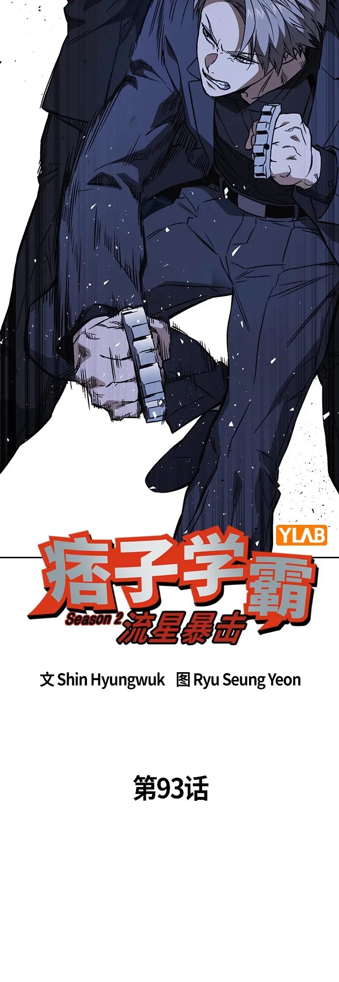 《痞子学霸》第2季 第93话 第23页