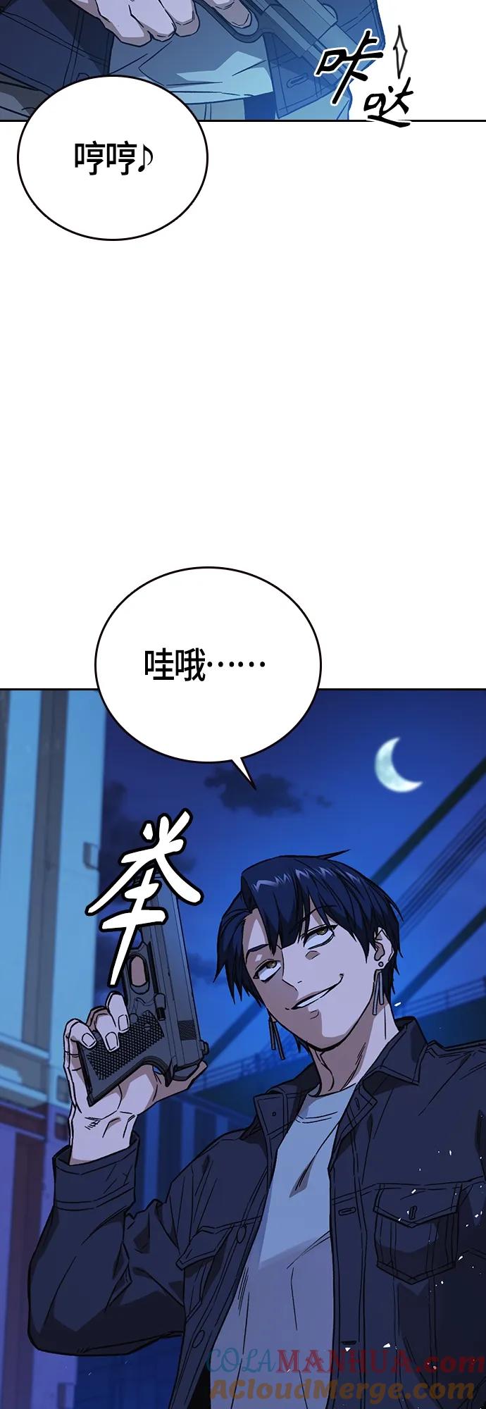 《痞子学霸》第2季 第93话 第73页