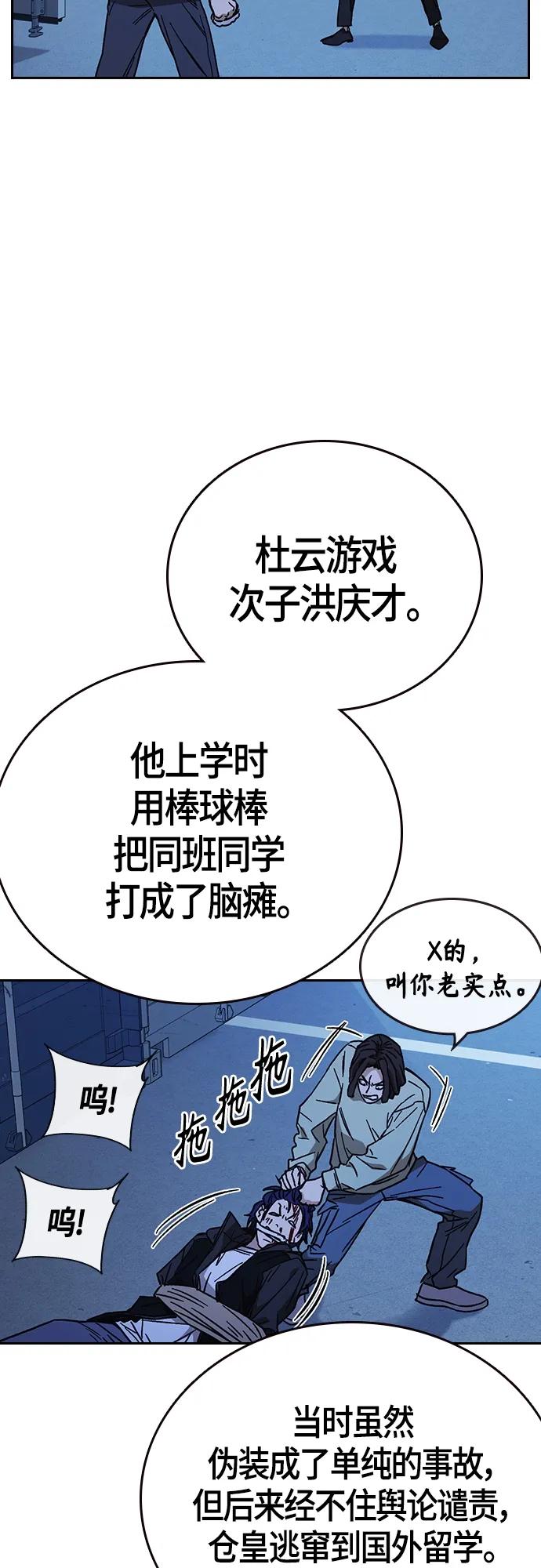 《痞子学霸》第2季 第94话 第17页