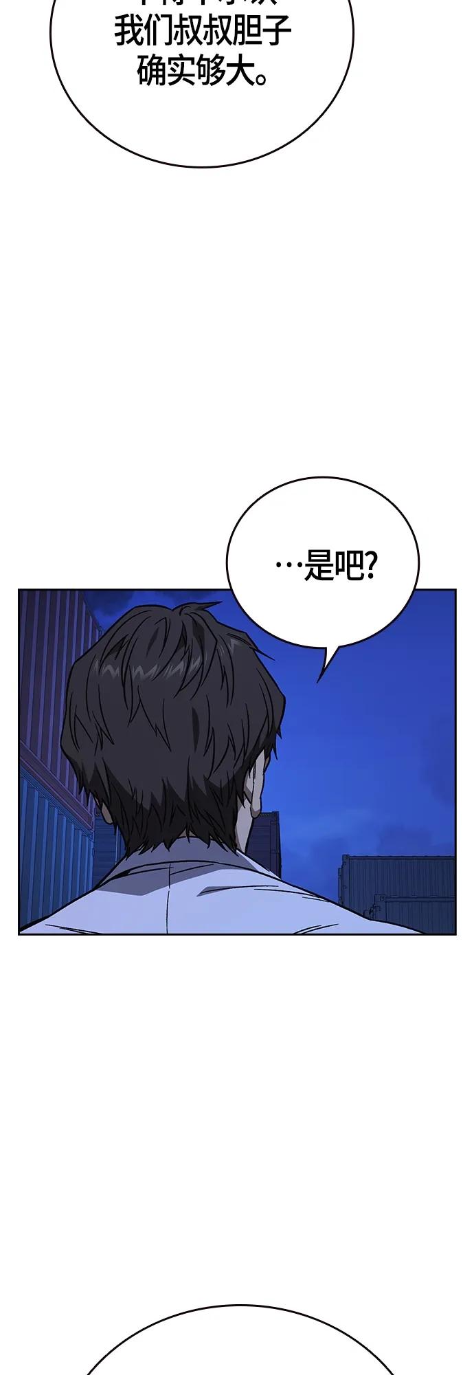 《痞子学霸》第2季 第94话 第63页