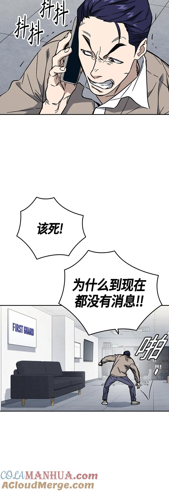 《痞子学霸》第2季 第94话 第58页