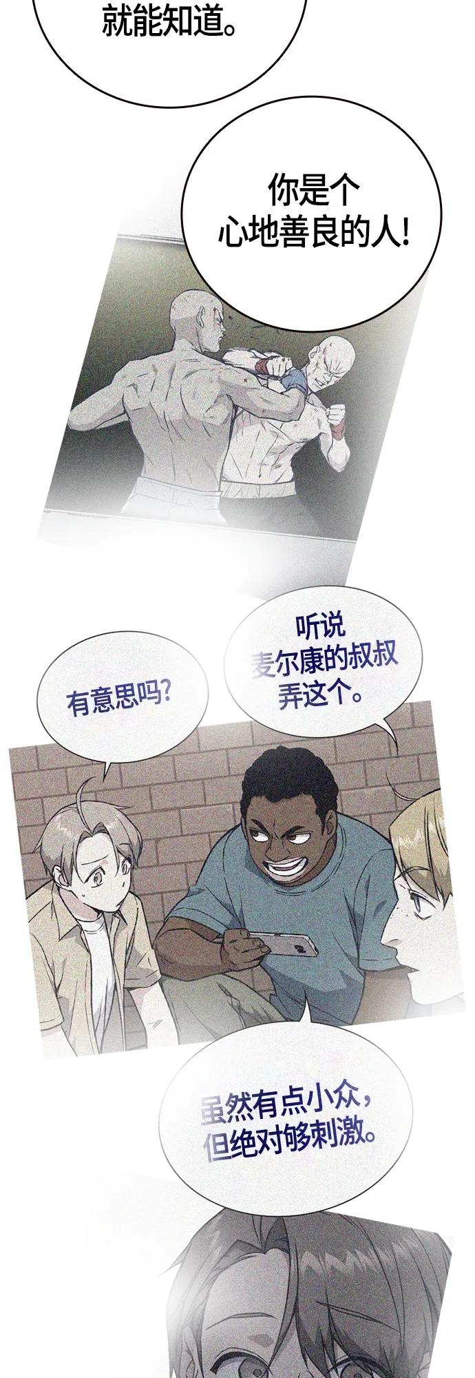 《痞子学霸》第2季 第94话 第23页