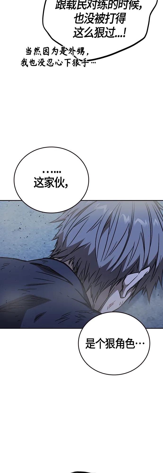 《痞子学霸》第2季 第94话 第51页