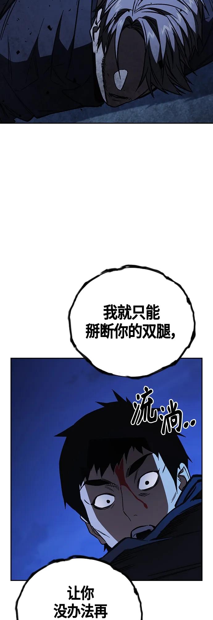 《痞子学霸》第2季 第94话 第53页
