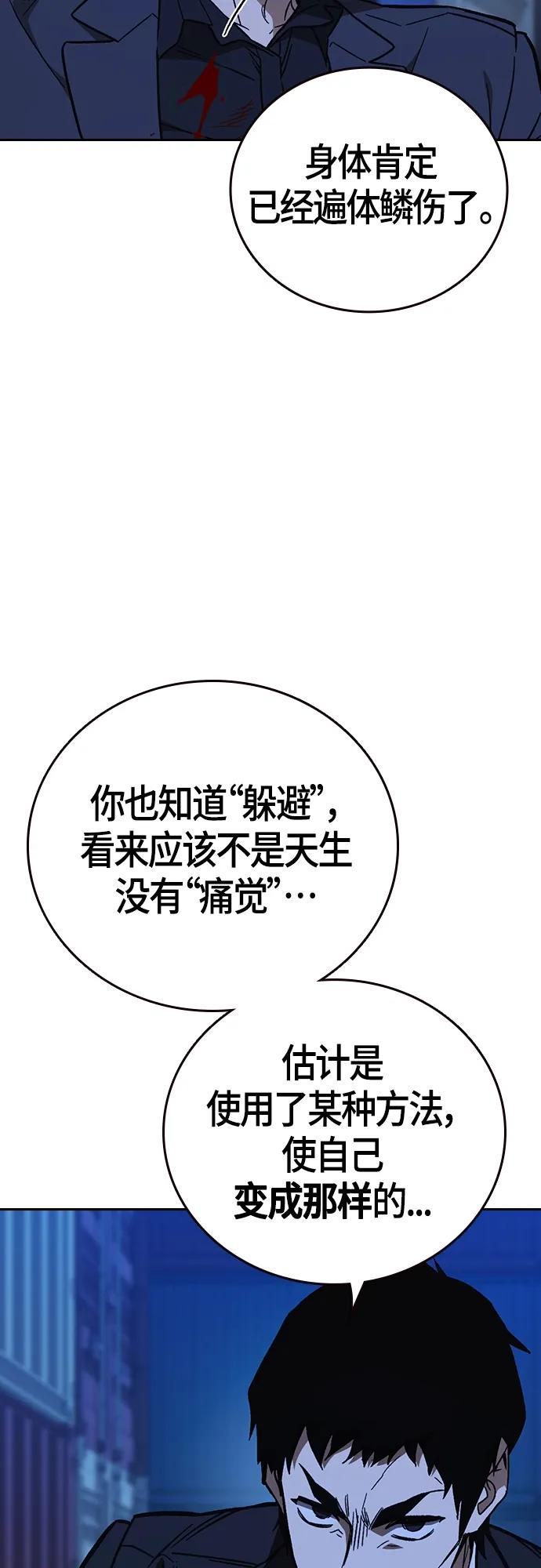 《痞子学霸》第2季 第94话 第15页
