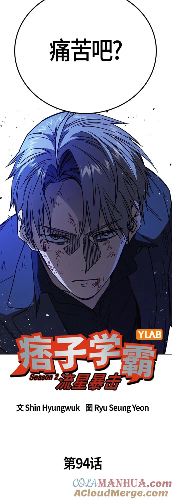 《痞子学霸》第2季 第94话 第4页