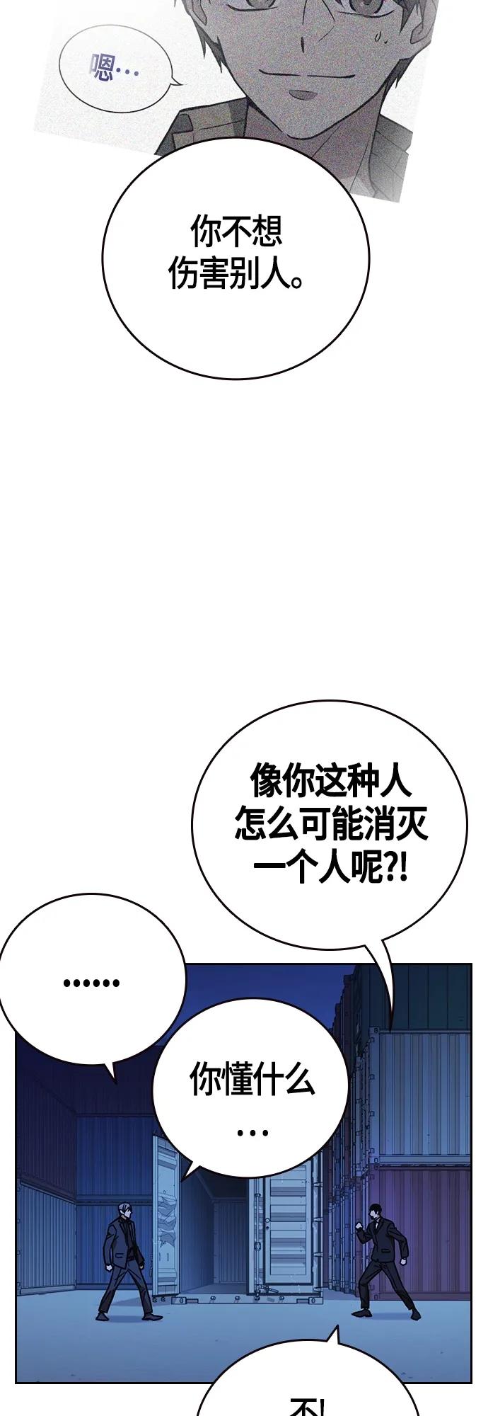 《痞子学霸》第2季 第94话 第24页