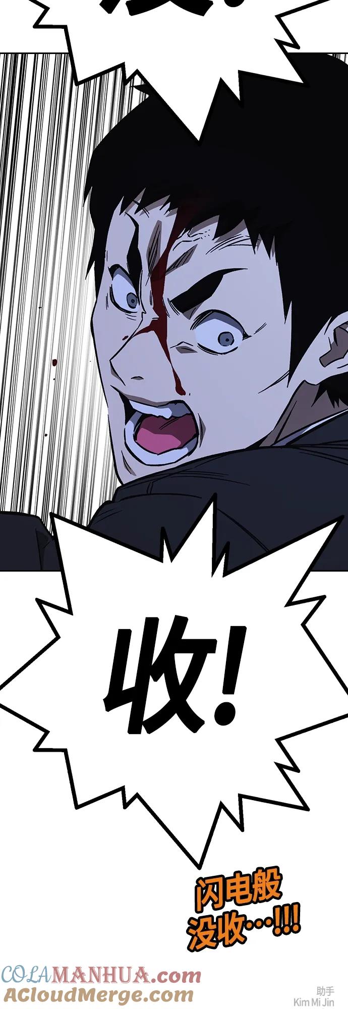 《痞子学霸》第2季 第94话 第76页