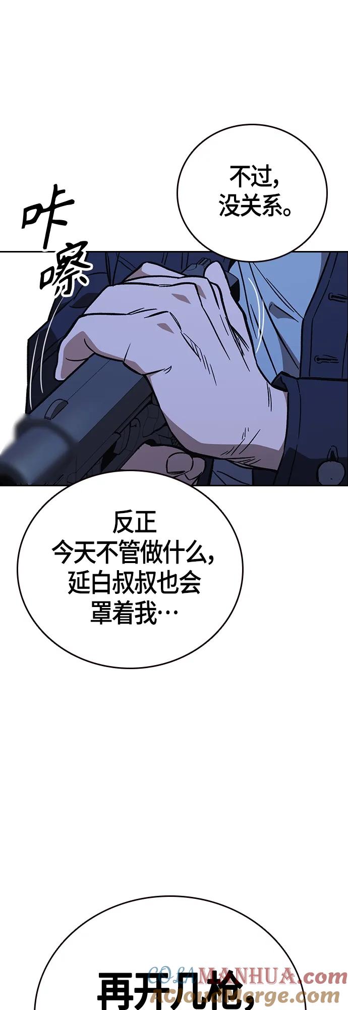《痞子学霸》第2季 第94话 第70页