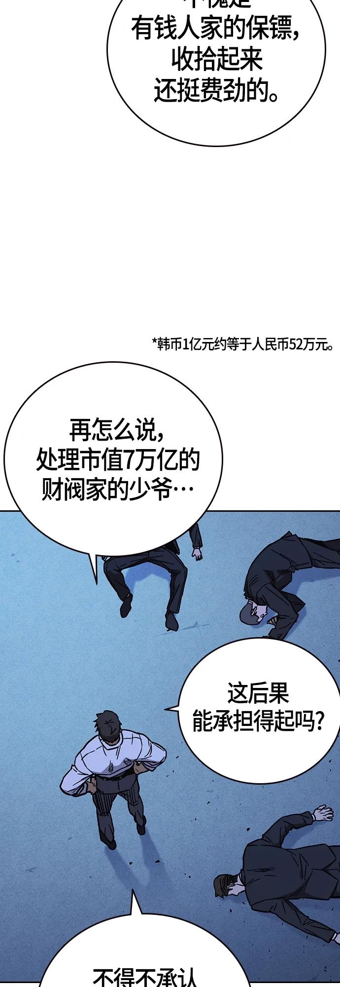 《痞子学霸》第2季 第94话 第62页