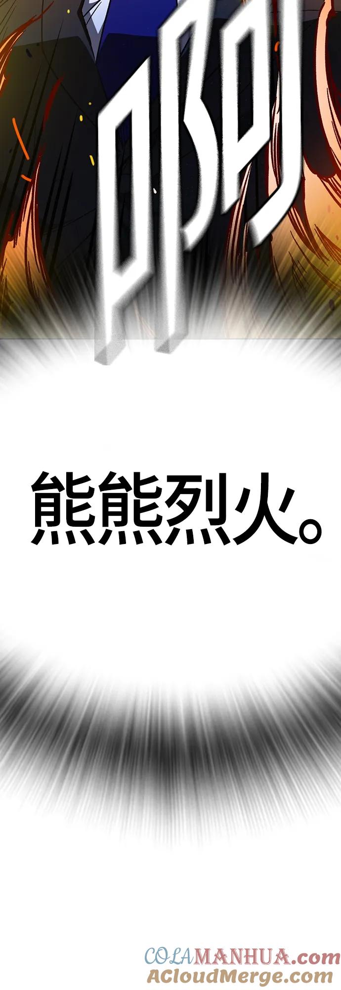 《痞子学霸》第2季 第94话 第43页