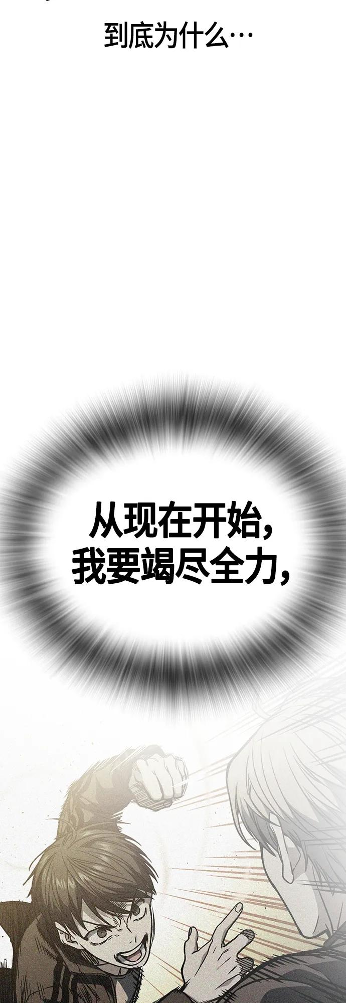 《痞子学霸》第2季 第94话 第29页