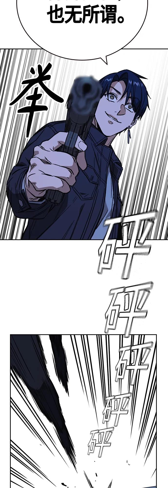 《痞子学霸》第2季 第94话 第71页