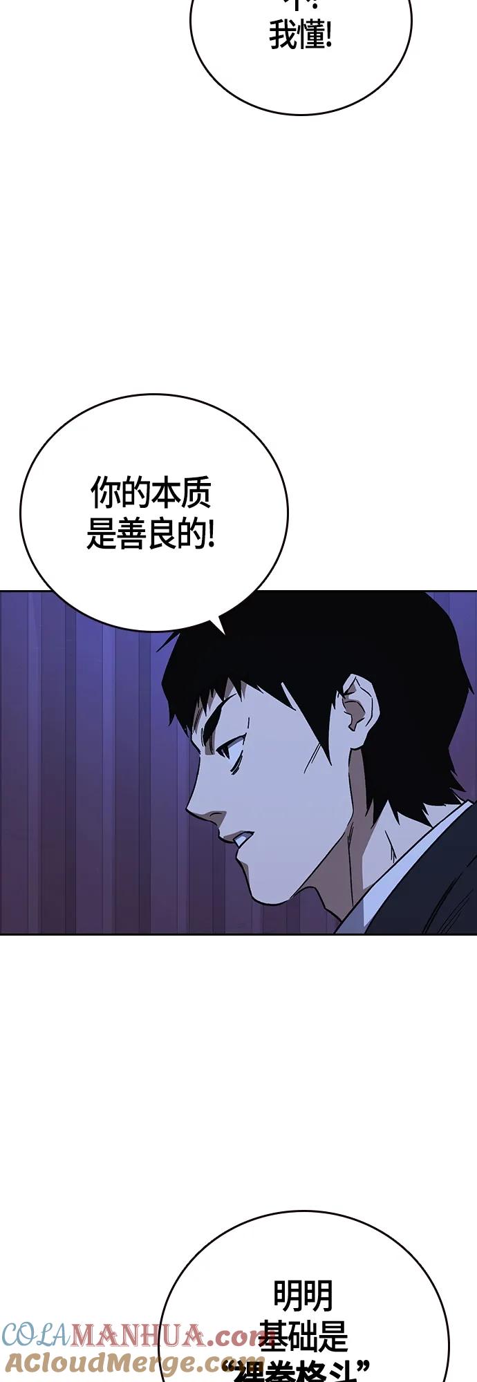 《痞子学霸》第2季 第94话 第25页