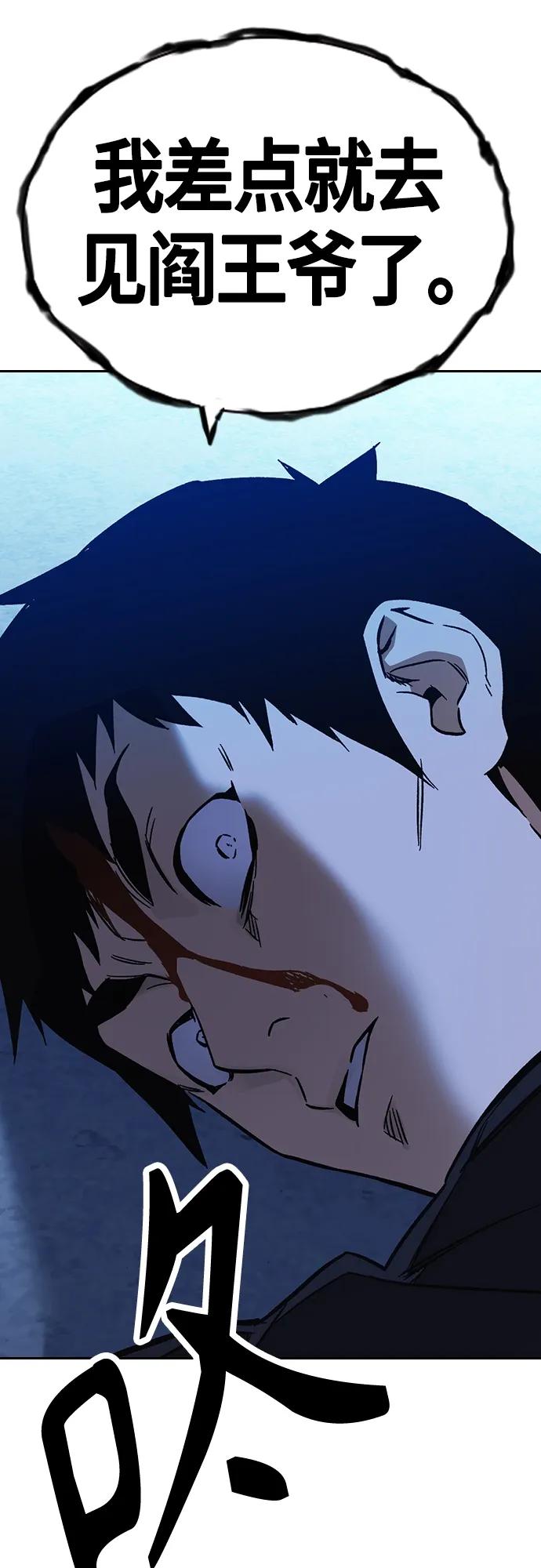 《痞子学霸》第2季 第94话 第68页