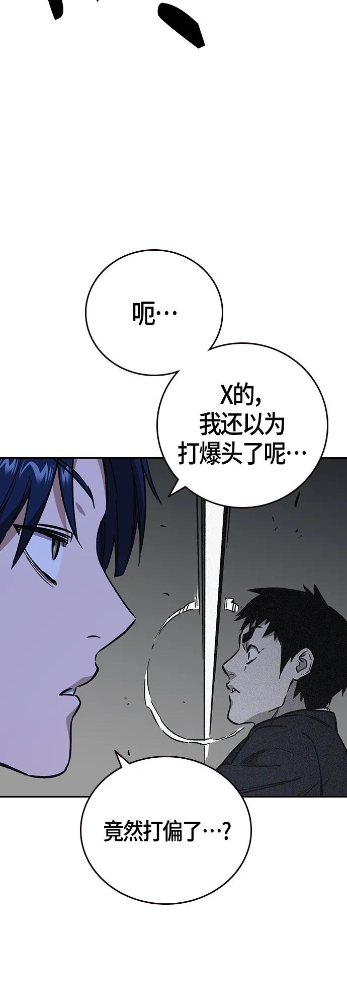 《痞子学霸》第2季 第94话 第69页