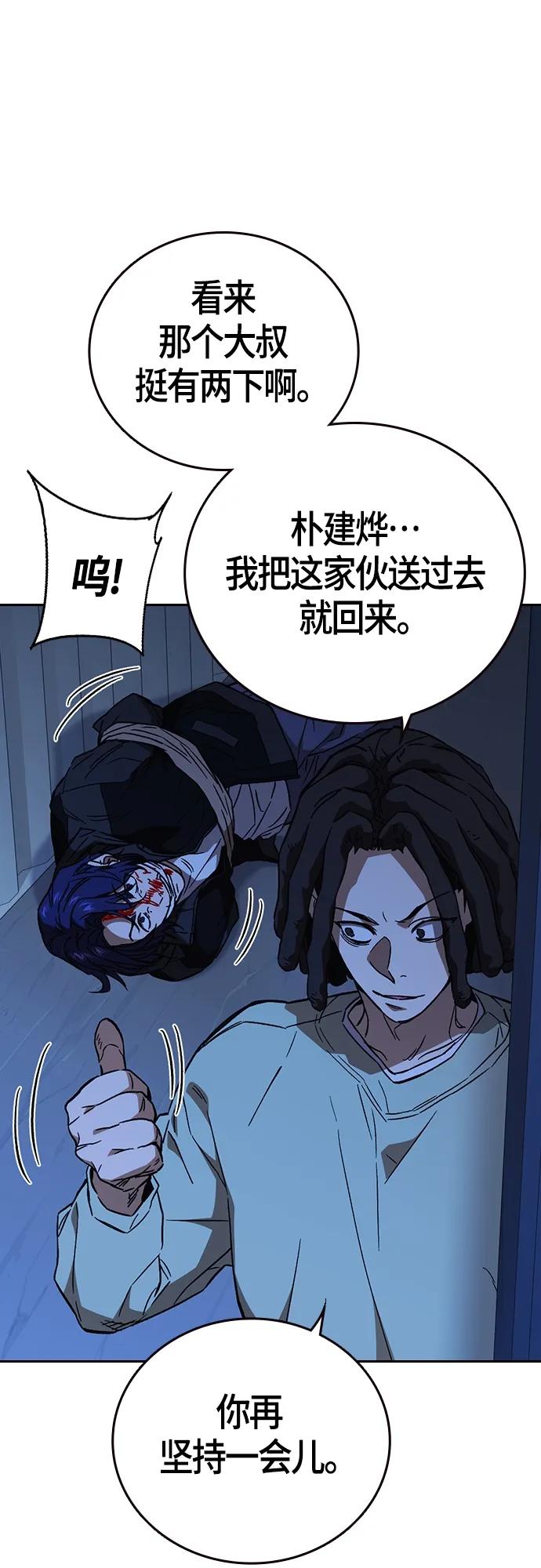 《痞子学霸》第2季 第94话 第5页