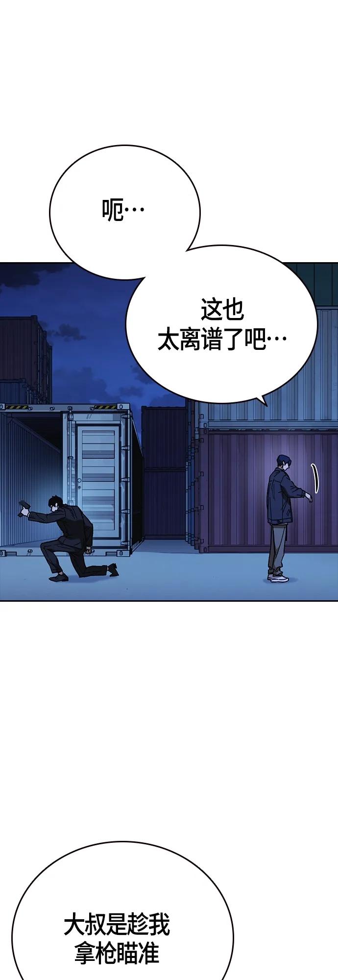 《痞子学霸》第2季 第95话 第8页